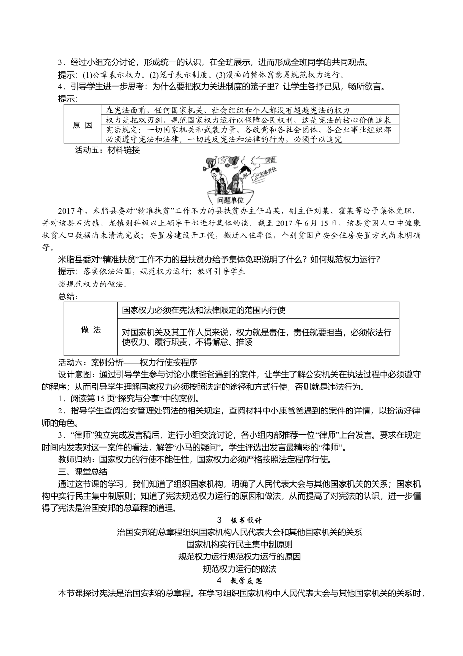 部编版八年级下册 2.第2课时　治国安邦的总章程.docx_第3页