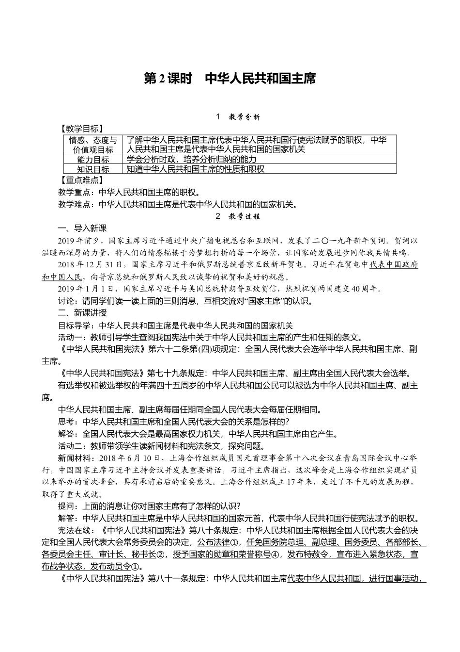 部编版八年级下册 2.第2课时　中华人民共和国主席.docx_第1页