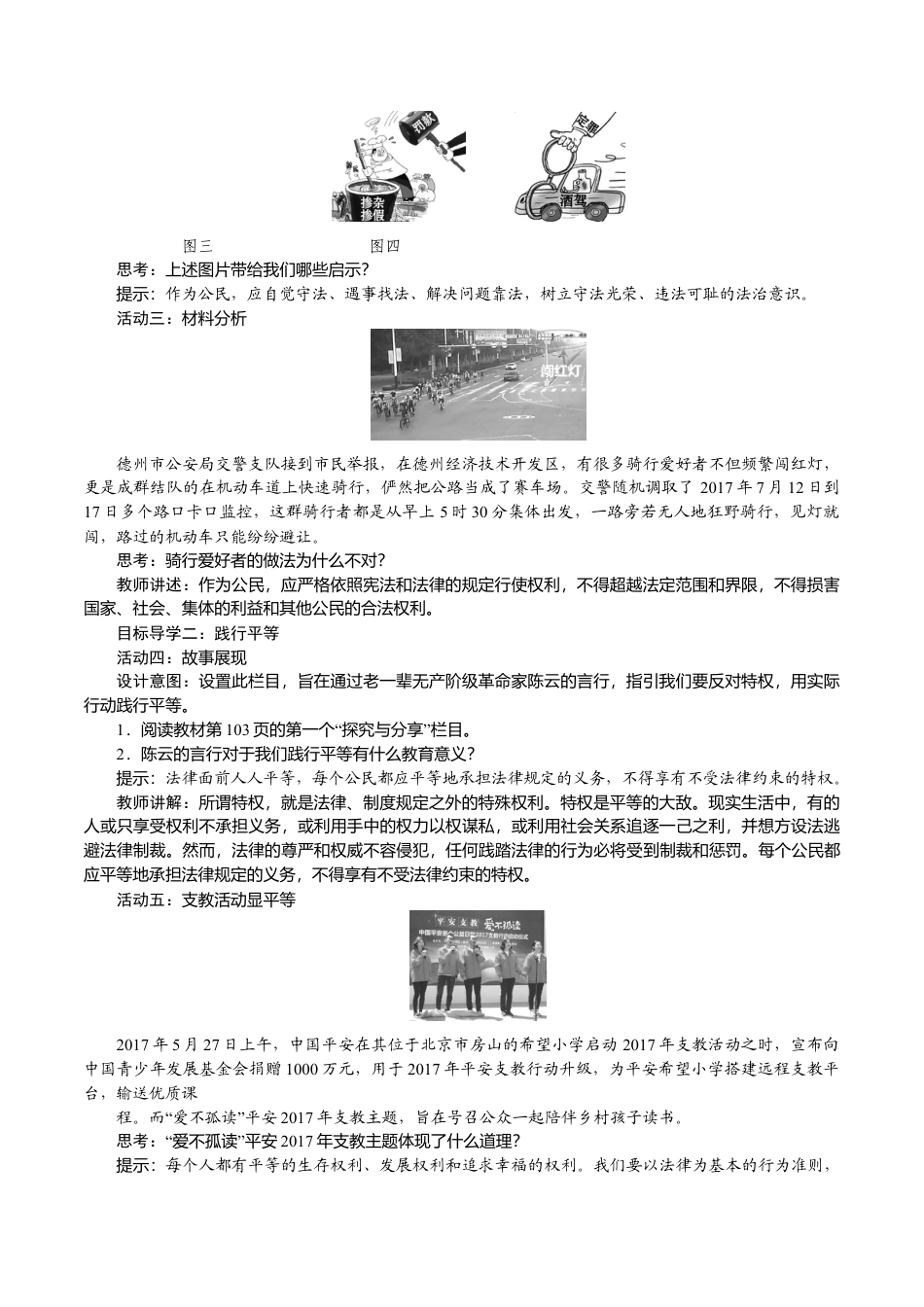 部编版八年级下册 2.第2课时　自由平等的追求.docx_第2页