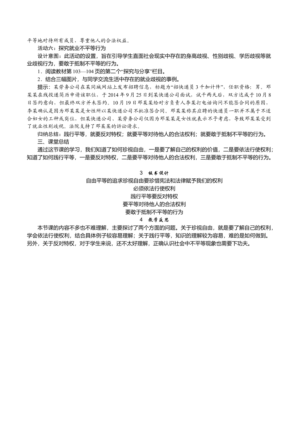 部编版八年级下册 2.第2课时　自由平等的追求.docx_第3页
