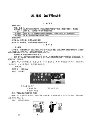 部编版八年级下册 2.第2课时　自由平等的追求.docx