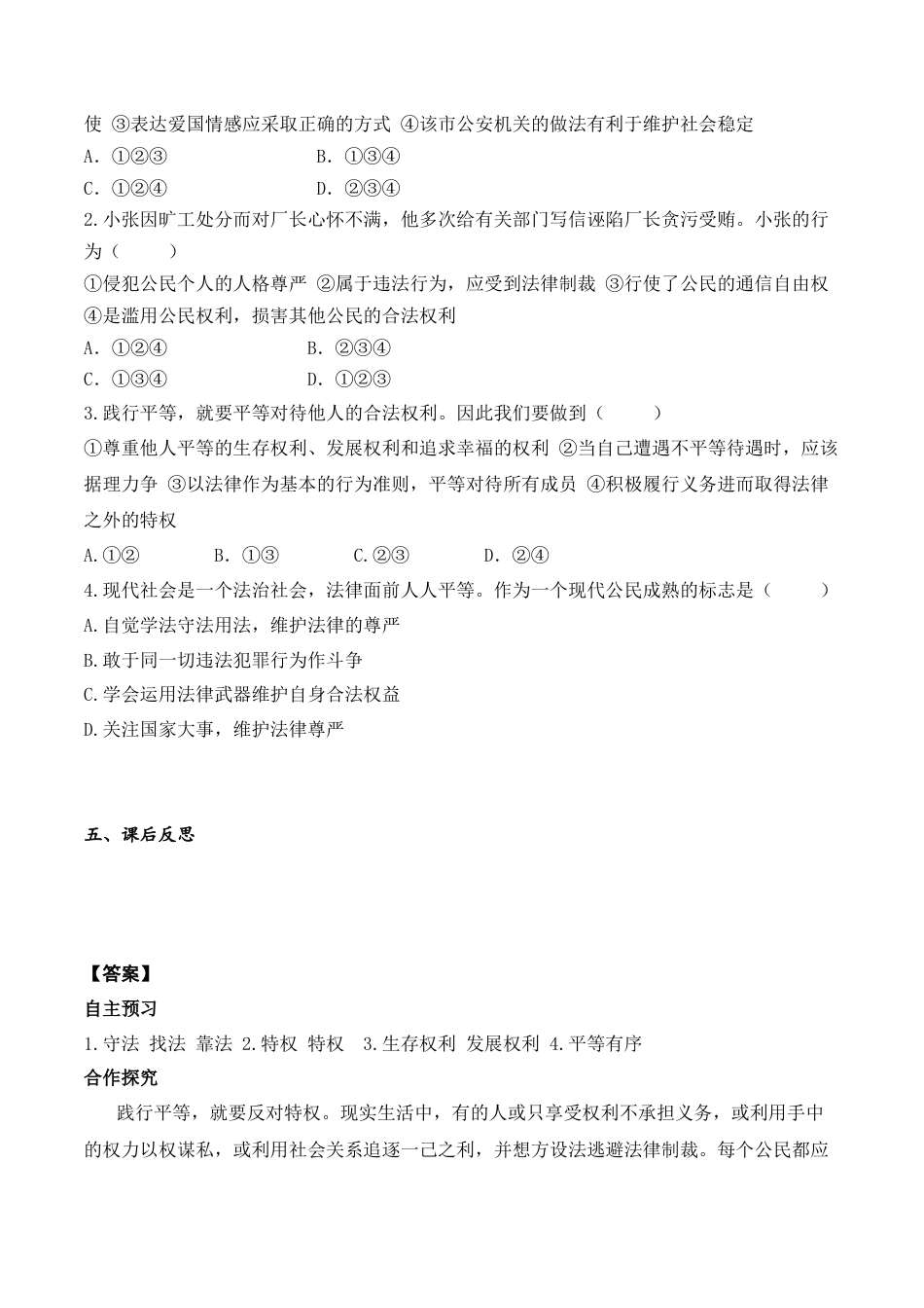 部编版八年级下册 2.第七课 第2课时 自由平等的追求（导学案）.docx_第2页