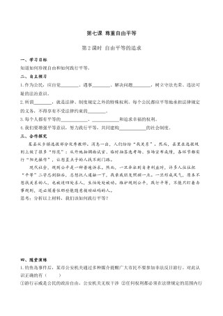 部编版八年级下册 2.第七课 第2课时 自由平等的追求（导学案）.docx