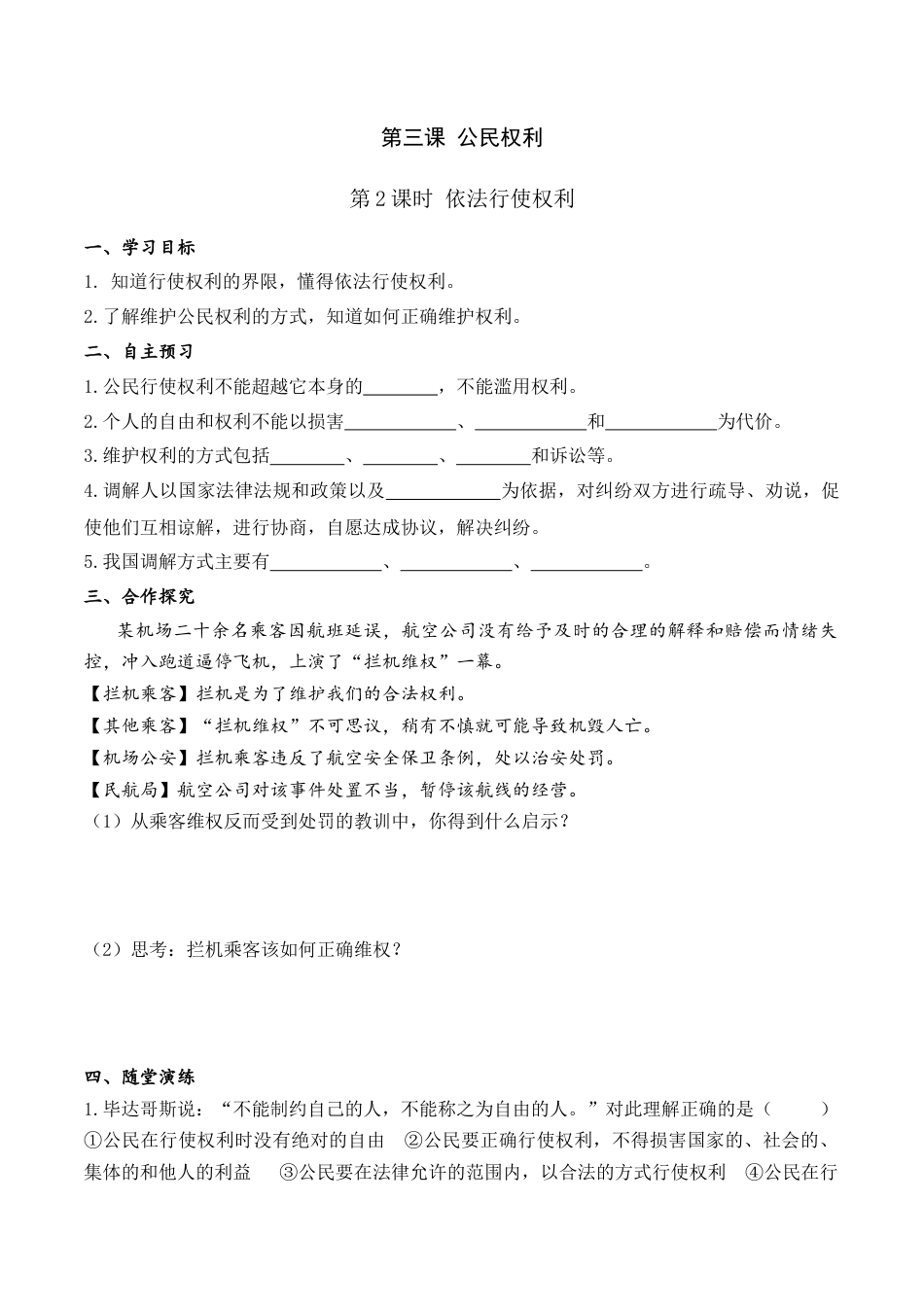 部编版八年级下册 2.第三课 第2课时 依法行使权利（导学案）.docx_第1页