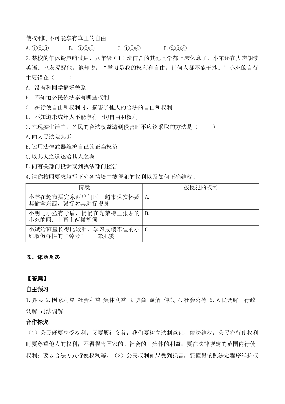 部编版八年级下册 2.第三课 第2课时 依法行使权利（导学案）.docx_第2页