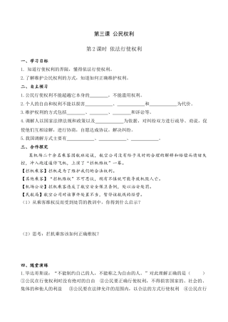 部编版八年级下册 2.第三课 第2课时 依法行使权利（导学案）.docx