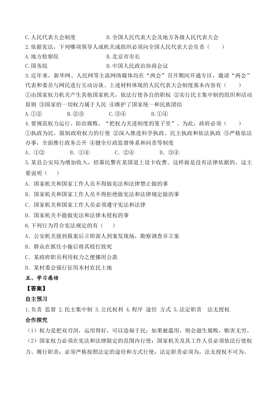 部编版八年级下册 2.第一课 第2课时 治国安邦总章程（导学案）.docx_第2页