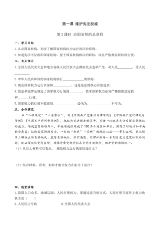 部编版八年级下册 2.第一课 第2课时 治国安邦总章程（导学案）.docx