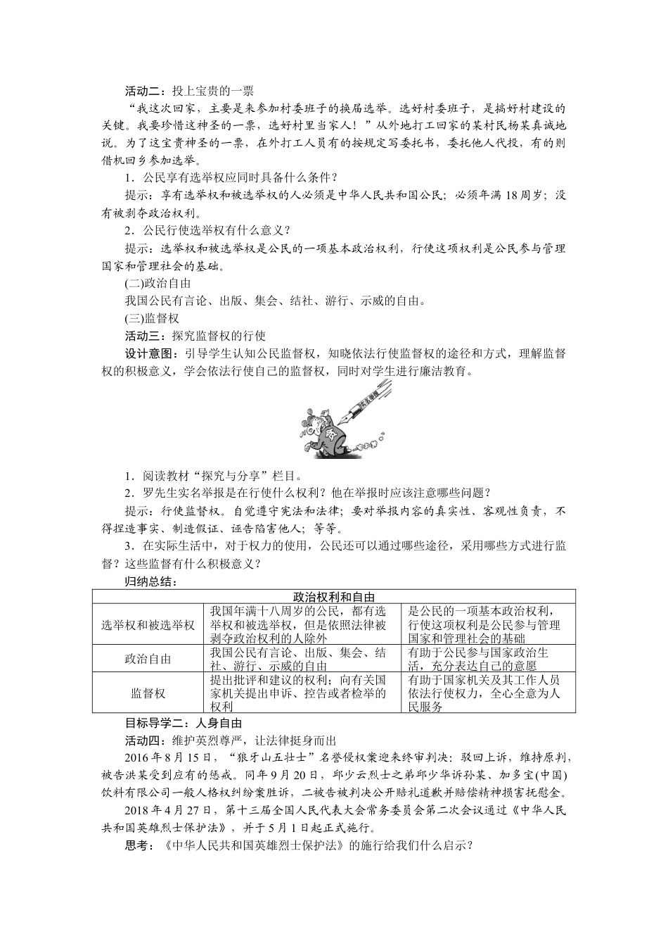 部编版八年级下册 3.1 公民基本权利.docx_第2页