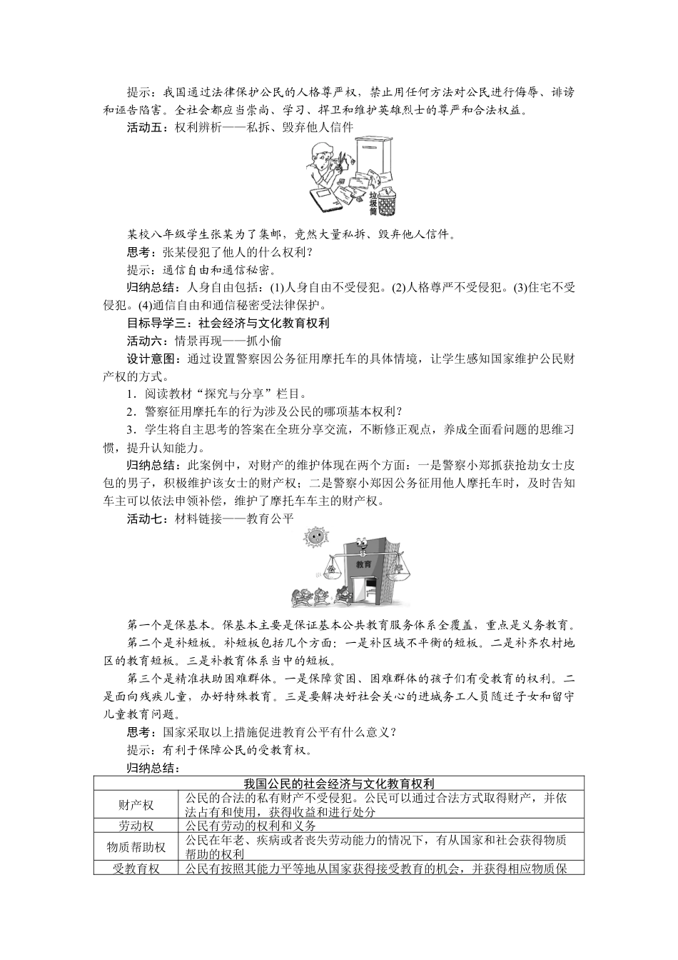 部编版八年级下册 3.1 公民基本权利.docx_第3页