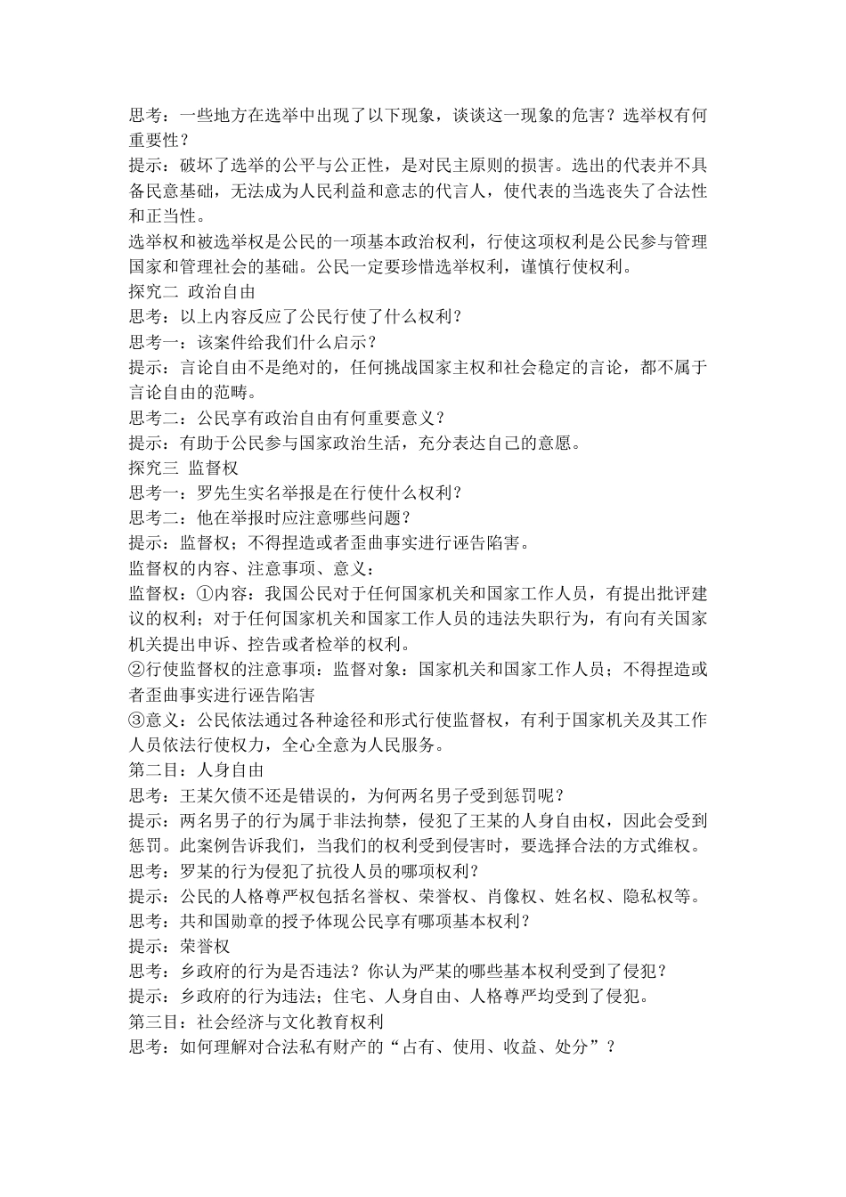 部编版八年级下册 3.1《公民基本权利》 教案.docx_第2页