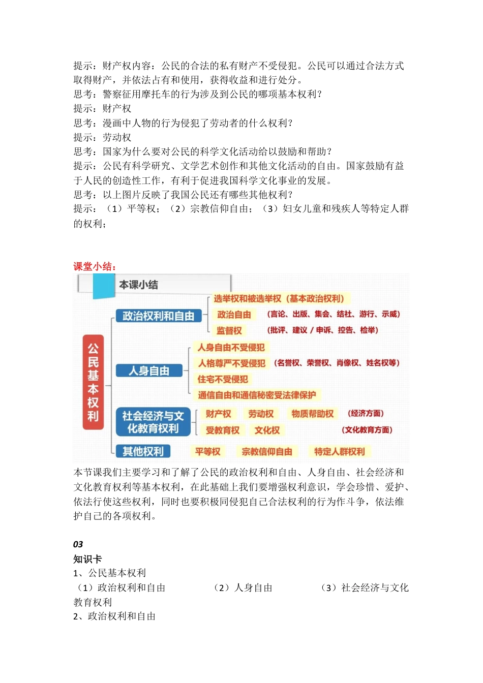 部编版八年级下册 3.1《公民基本权利》 教案.docx_第3页