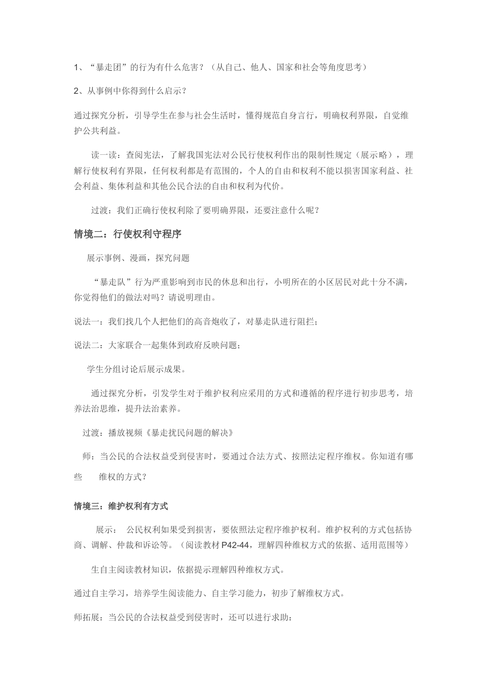 部编版八年级下册 3.2 依法行使权利 教案.docx_第2页