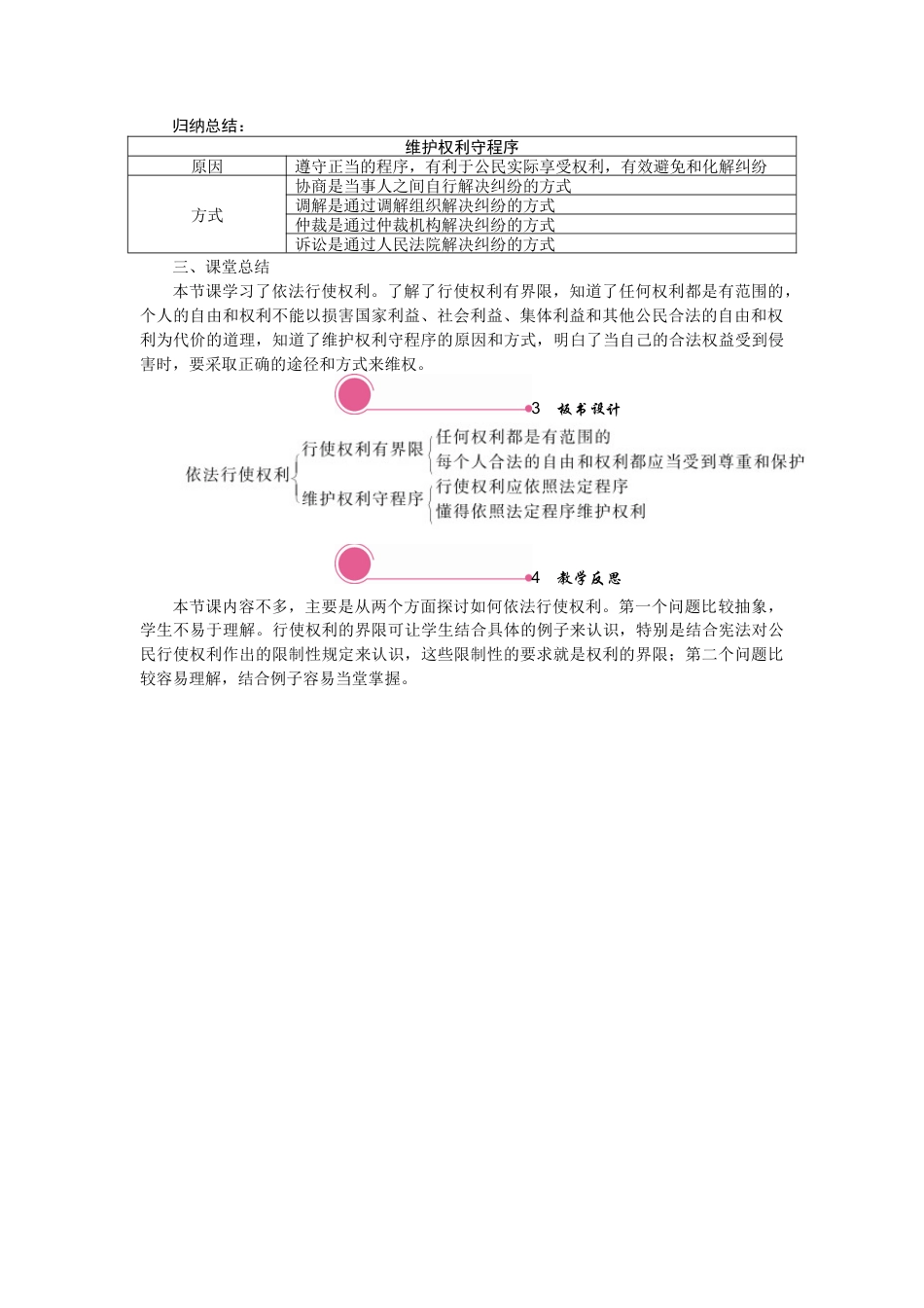 部编版八年级下册 3.2 依法行使权利.docx_第3页
