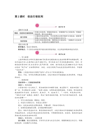 部编版八年级下册 3.2 依法行使权利.docx