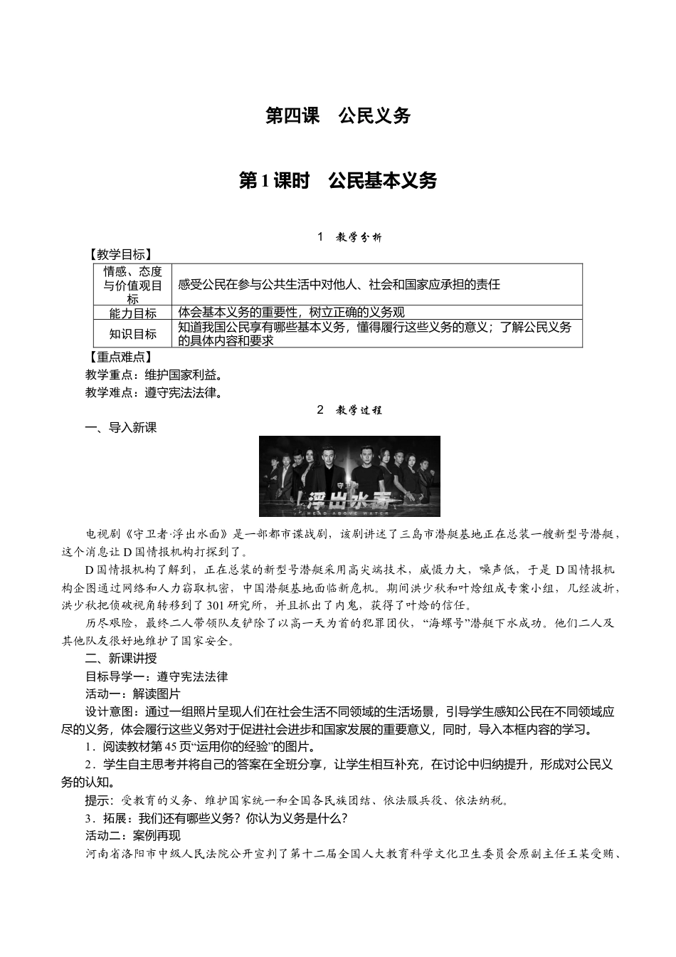 部编版八年级下册 3.第1课时　公民基本义务.docx_第1页