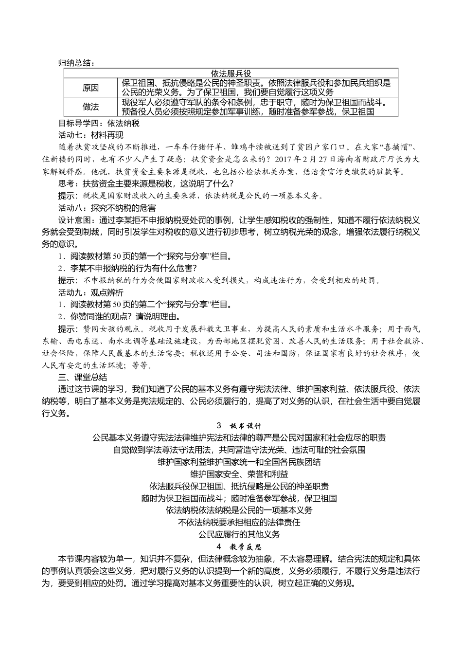 部编版八年级下册 3.第1课时　公民基本义务.docx_第3页