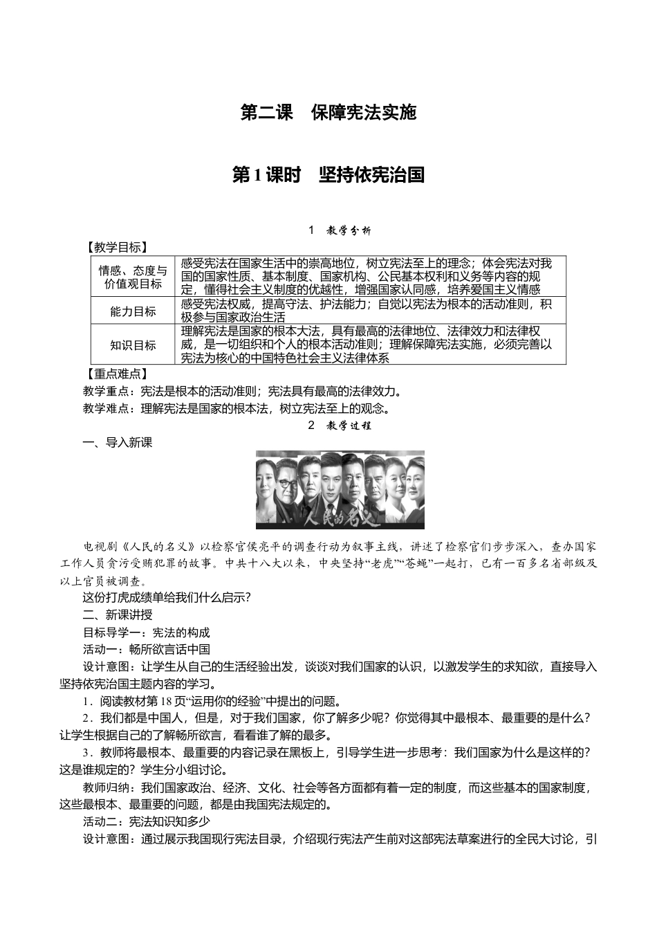 部编版八年级下册 3.第1课时　坚持依宪治国.docx_第1页