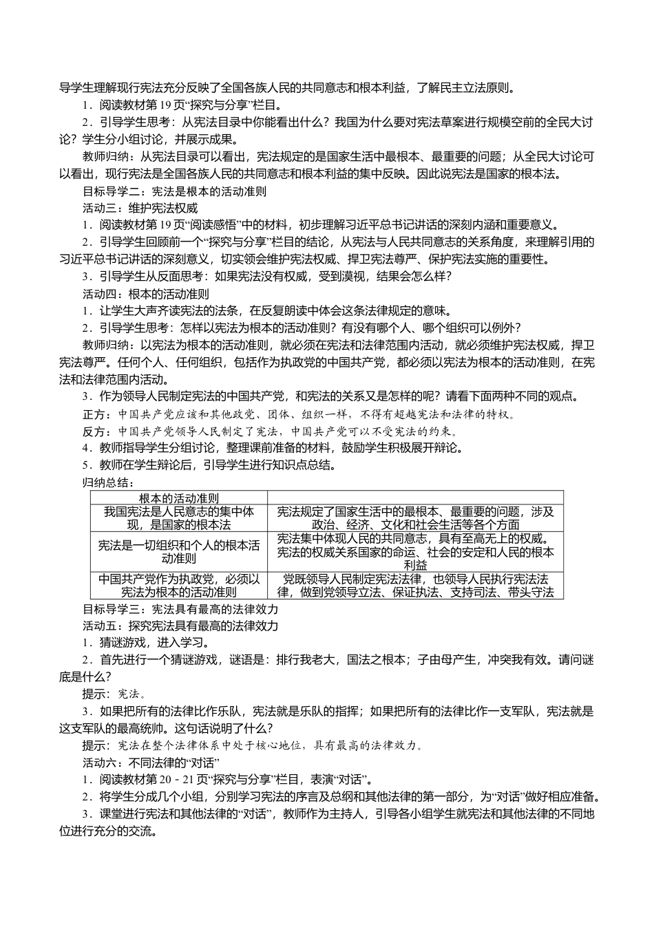 部编版八年级下册 3.第1课时　坚持依宪治国.docx_第2页