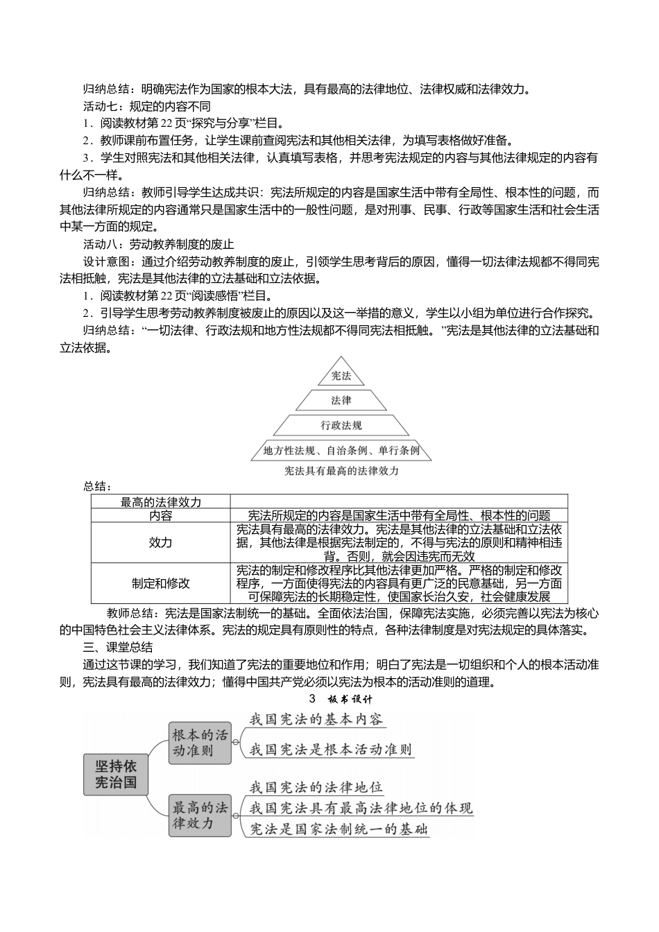 部编版八年级下册 3.第1课时　坚持依宪治国.docx_第3页