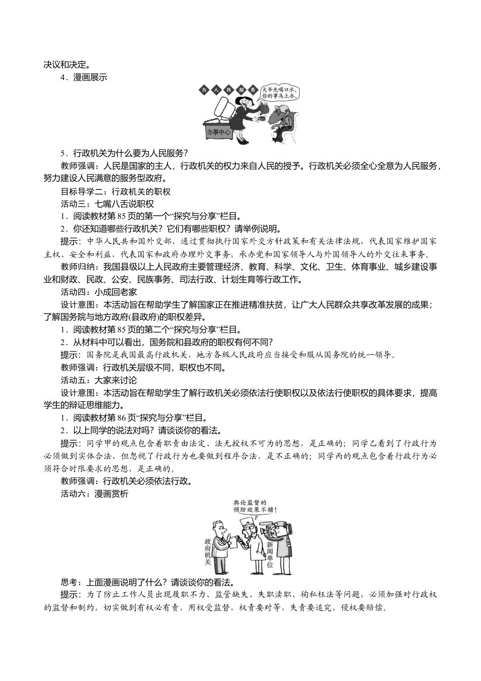 部编版八年级下册 3.第3课时　国家行政机关.docx_第2页