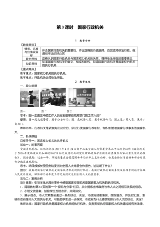 部编版八年级下册 3.第3课时　国家行政机关.docx