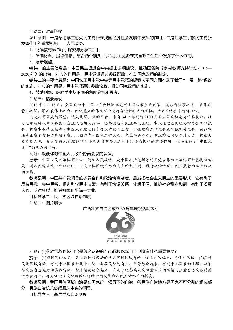 部编版八年级下册 3.第3课时　基本政治制度.docx_第2页