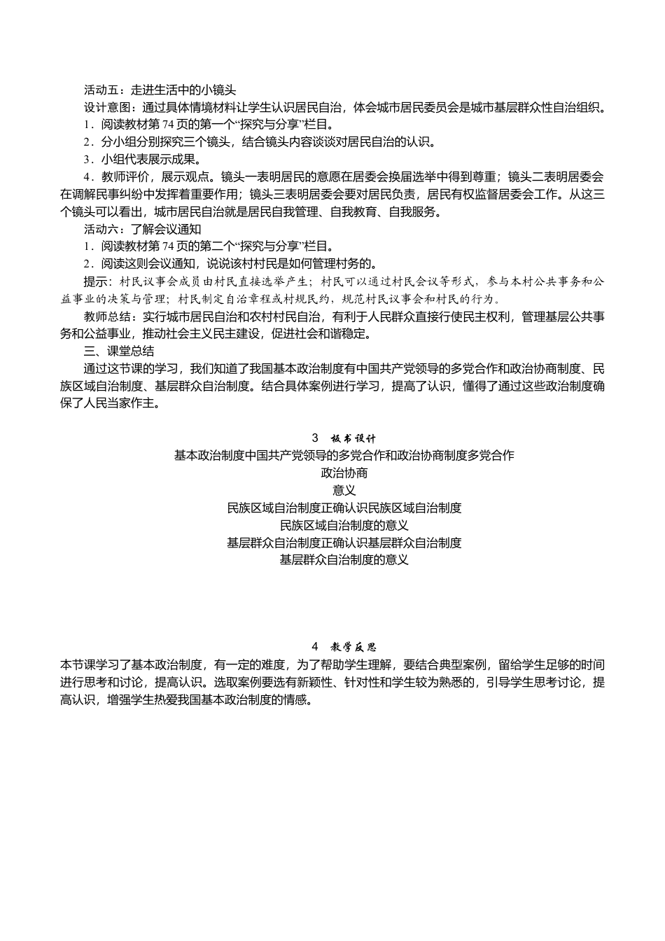 部编版八年级下册 3.第3课时　基本政治制度.docx_第3页