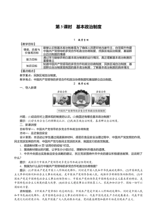 部编版八年级下册 3.第3课时　基本政治制度.docx