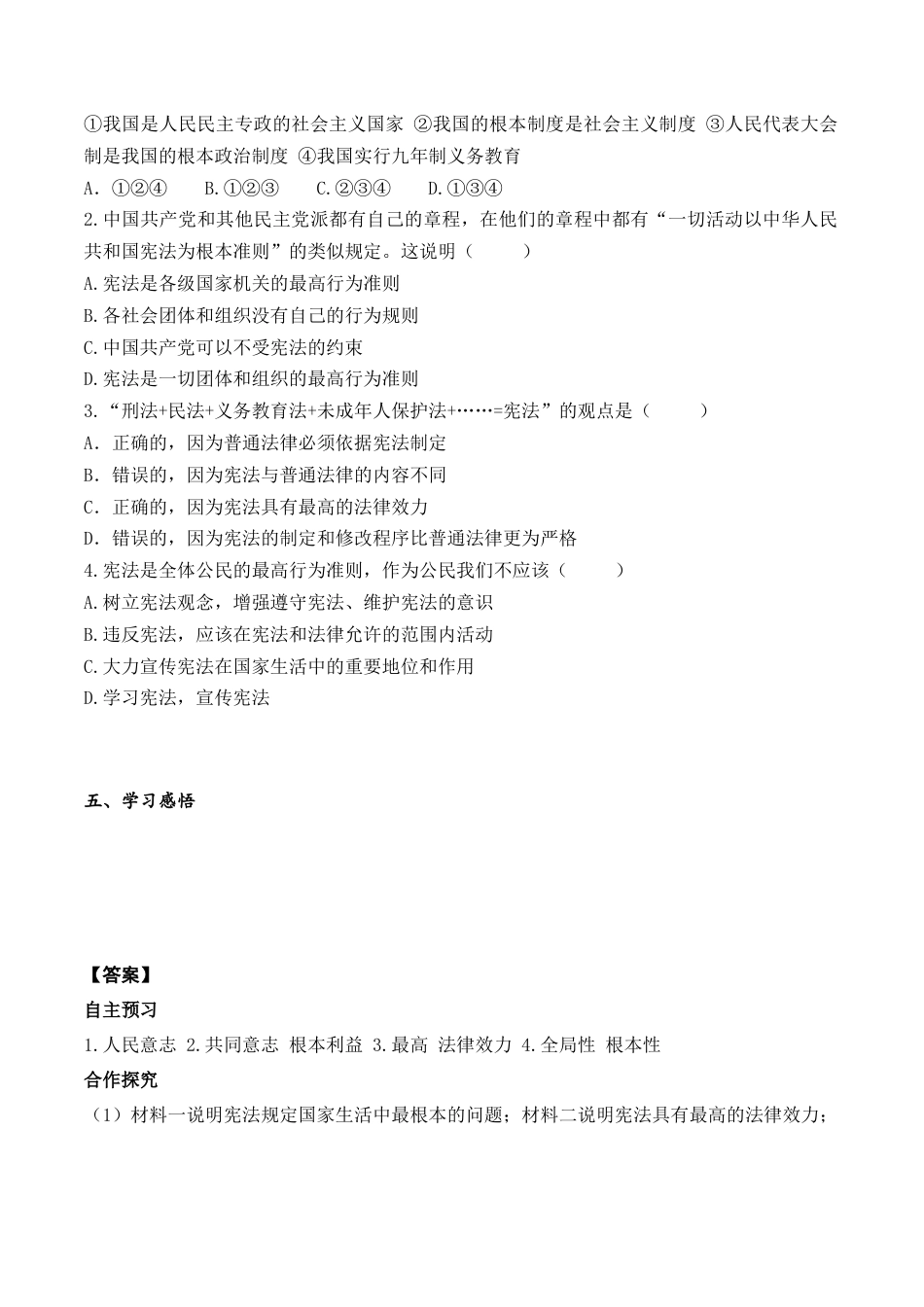 部编版八年级下册 3.第二课 第1课时 坚持依宪治国（导学案）.docx_第2页