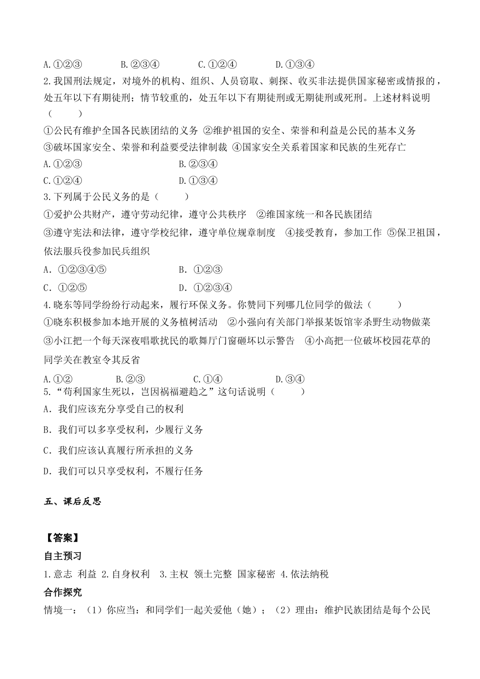 部编版八年级下册 3.第四课 第1课时 公民基本义务（导学案）.docx_第2页