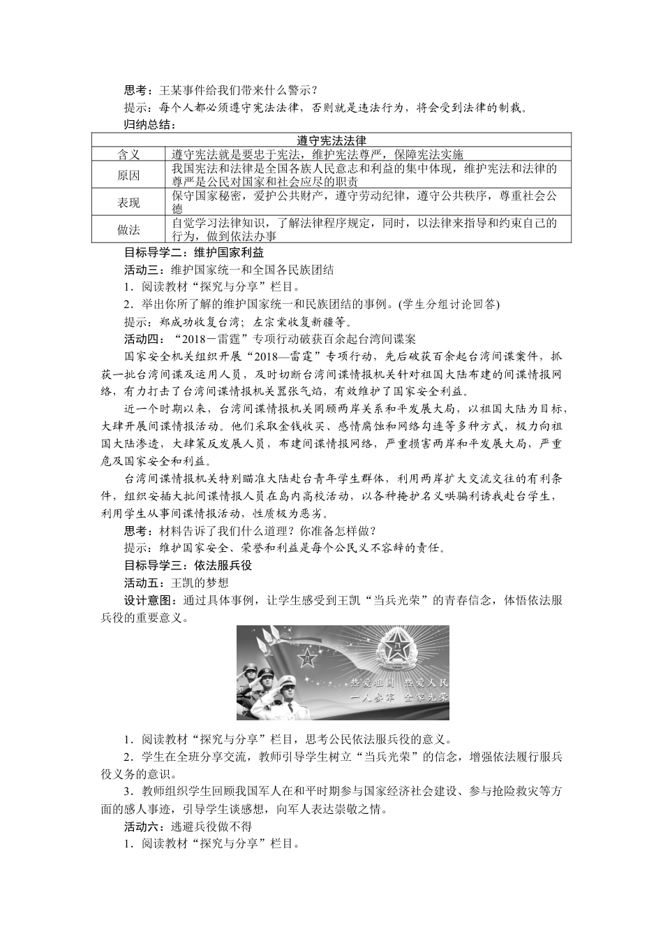 部编版八年级下册 4.1 公民基本义务.docx_第2页