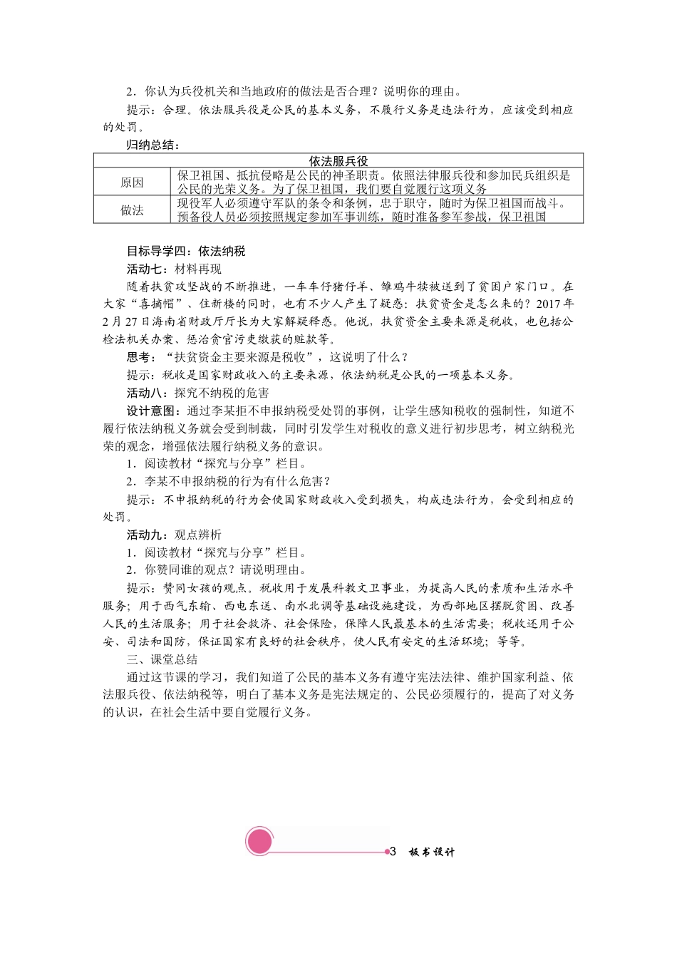 部编版八年级下册 4.1 公民基本义务.docx_第3页