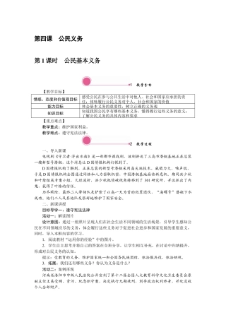 部编版八年级下册 4.1 公民基本义务.docx