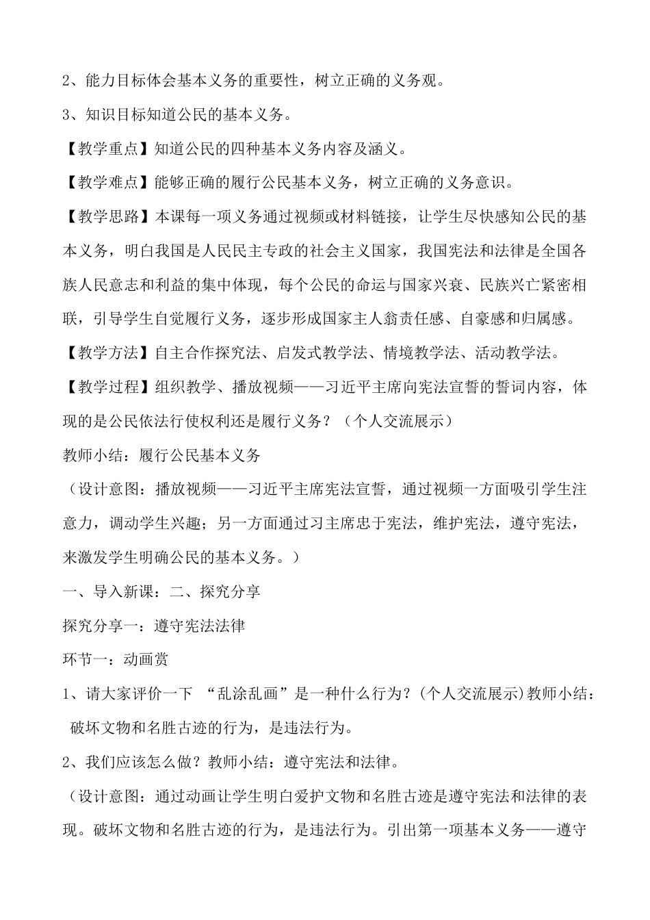 部编版八年级下册 4.1《公民基本义务》教学设计.docx_第2页