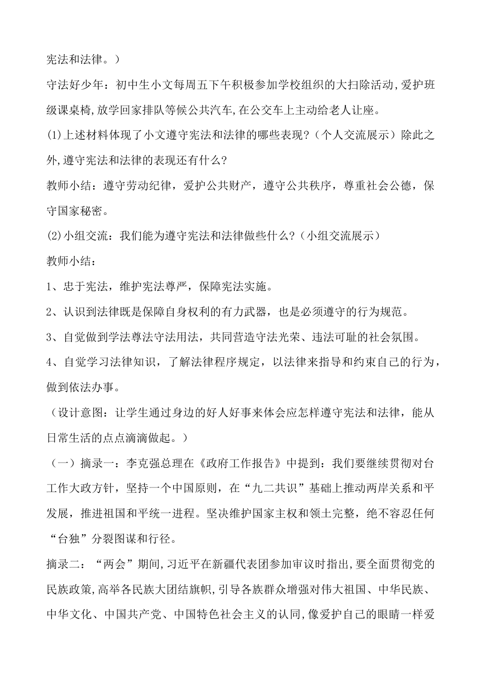 部编版八年级下册 4.1《公民基本义务》教学设计.docx_第3页