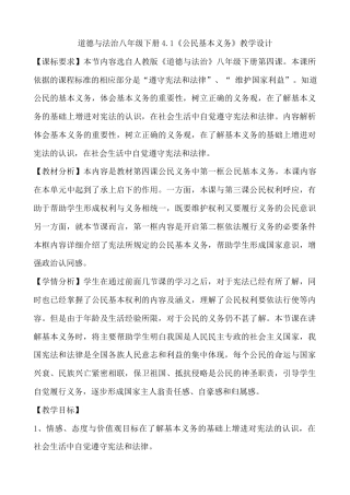 部编版八年级下册 4.1《公民基本义务》教学设计.docx