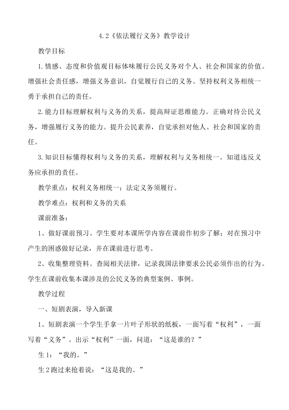 部编版八年级下册 4.2 依法履行义务 教案.docx_第1页