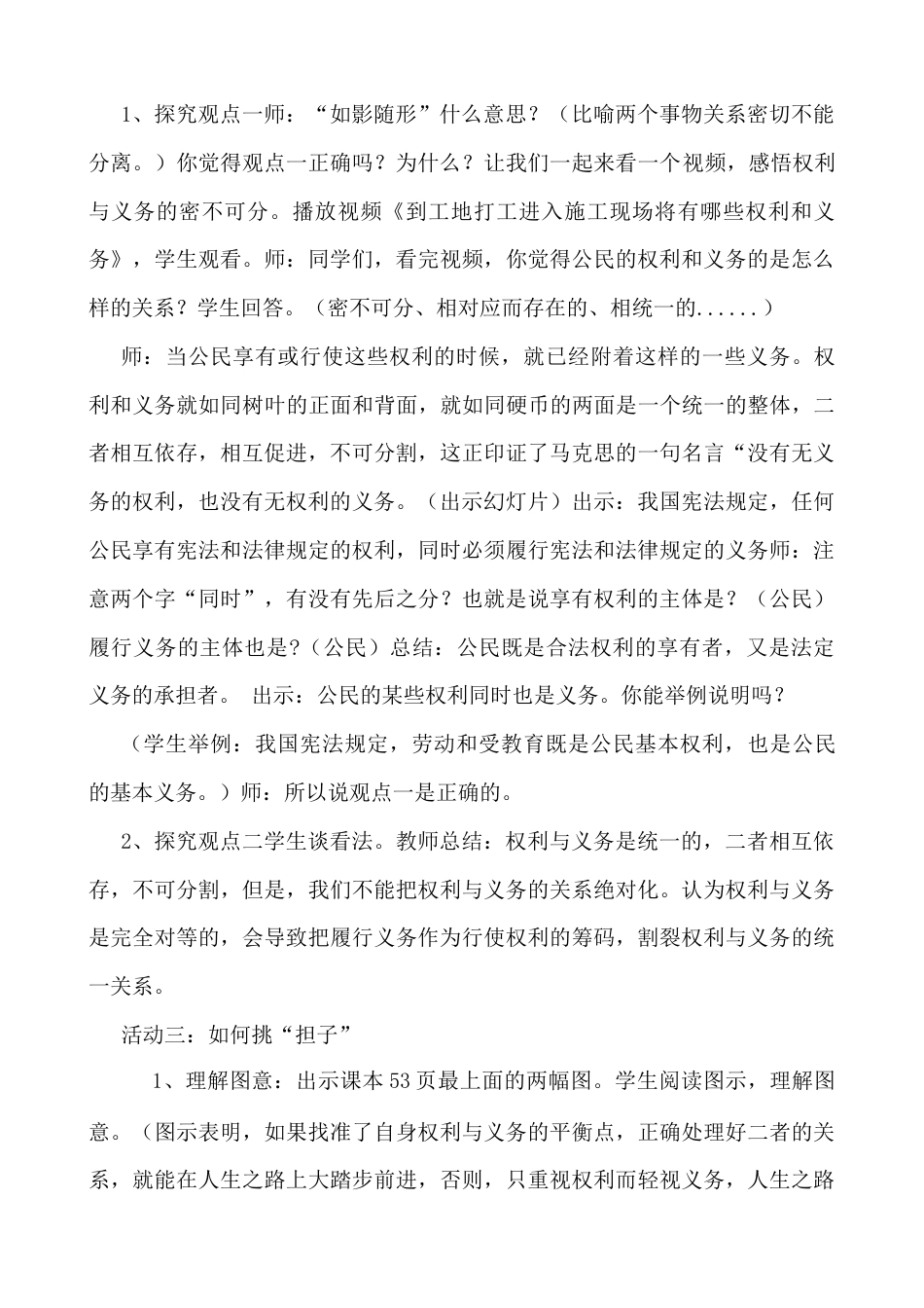 部编版八年级下册 4.2 依法履行义务 教案.docx_第3页