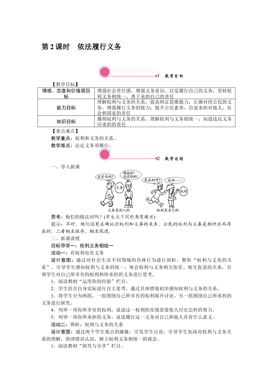 部编版八年级下册 4.2 依法履行义务.docx_第1页