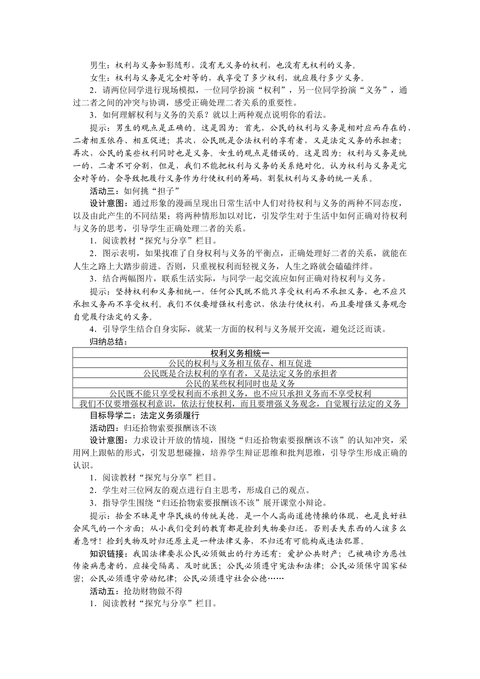 部编版八年级下册 4.2 依法履行义务.docx_第2页