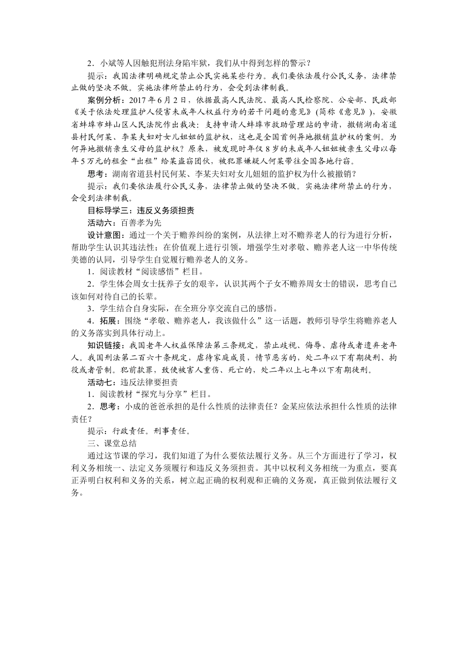 部编版八年级下册 4.2 依法履行义务.docx_第3页