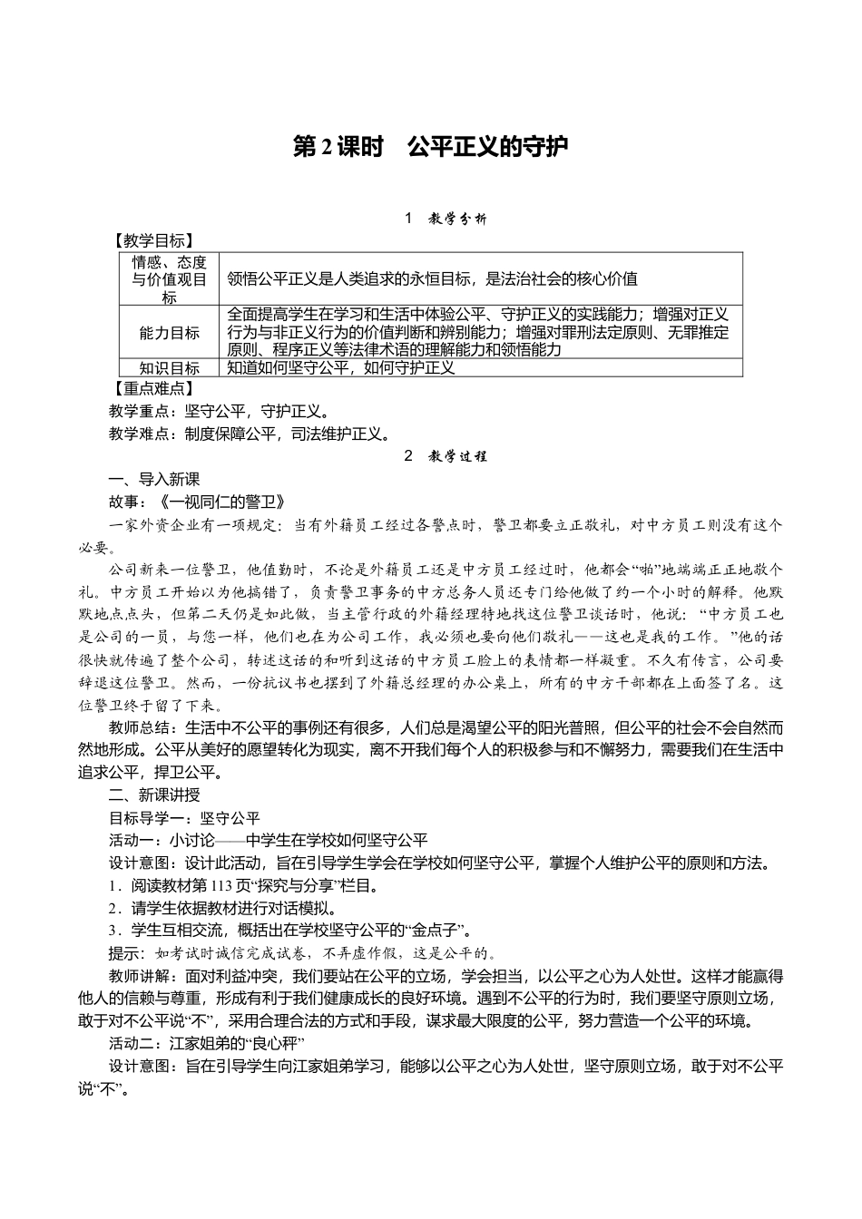 部编版八年级下册 4.第2课时　公平正义的守护.docx_第1页