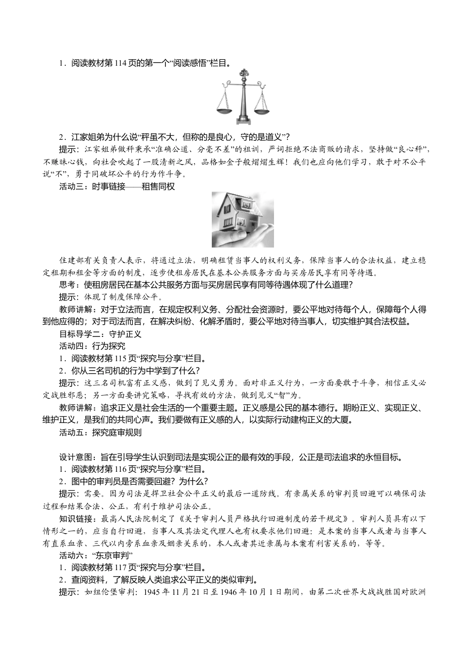 部编版八年级下册 4.第2课时　公平正义的守护.docx_第2页