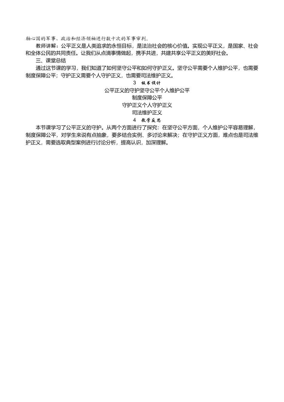 部编版八年级下册 4.第2课时　公平正义的守护.docx_第3页
