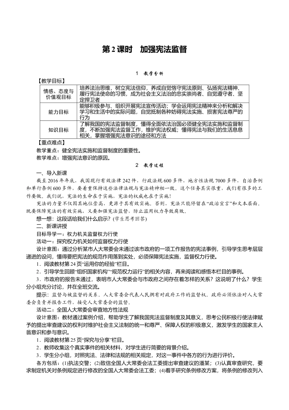 部编版八年级下册 4.第2课时　加强宪法监督.docx_第1页