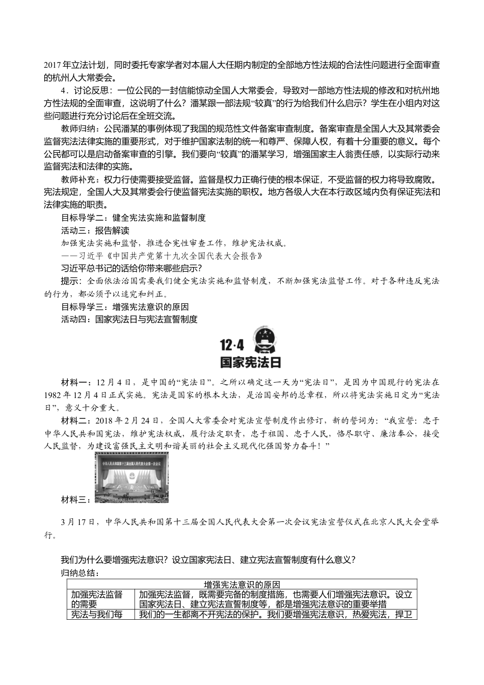 部编版八年级下册 4.第2课时　加强宪法监督.docx_第2页