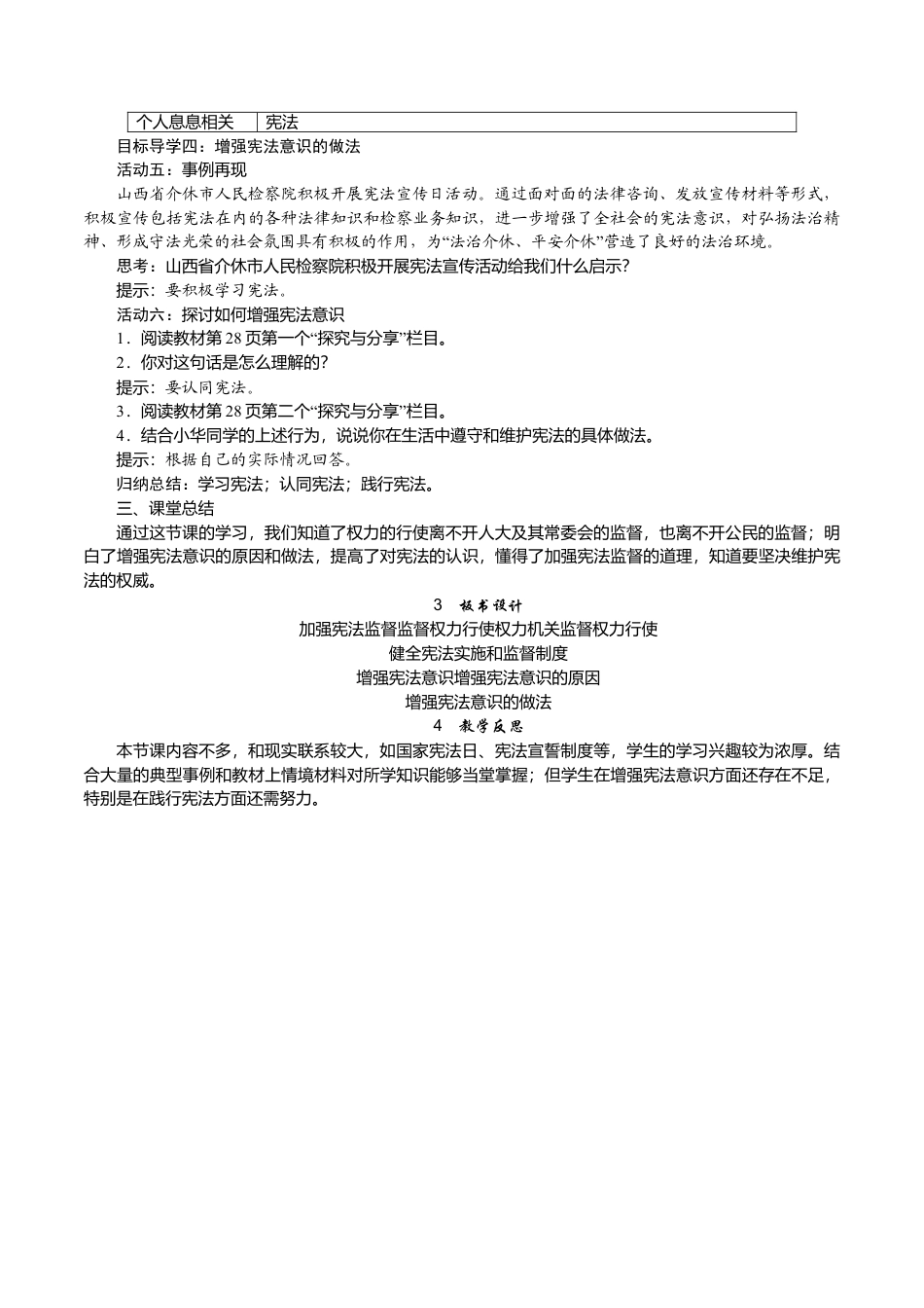 部编版八年级下册 4.第2课时　加强宪法监督.docx_第3页