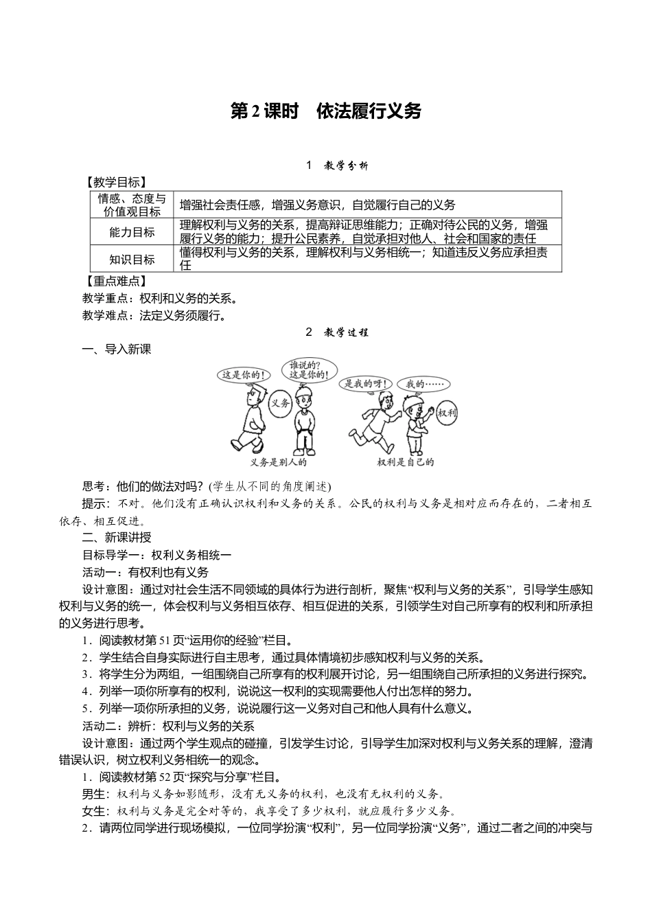 部编版八年级下册 4.第2课时　依法履行义务.docx_第1页