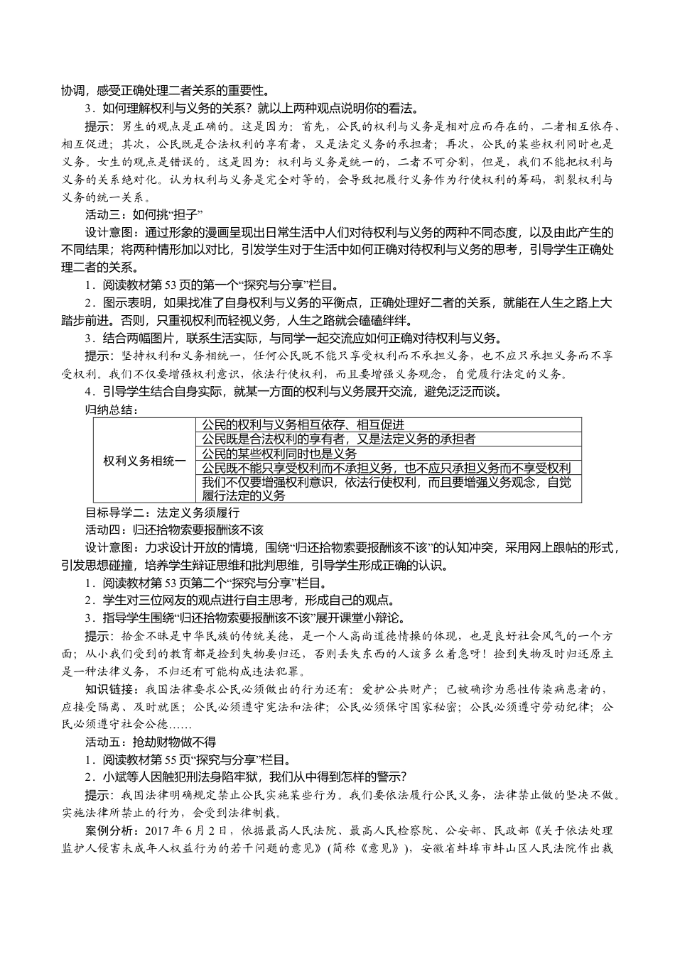 部编版八年级下册 4.第2课时　依法履行义务.docx_第2页